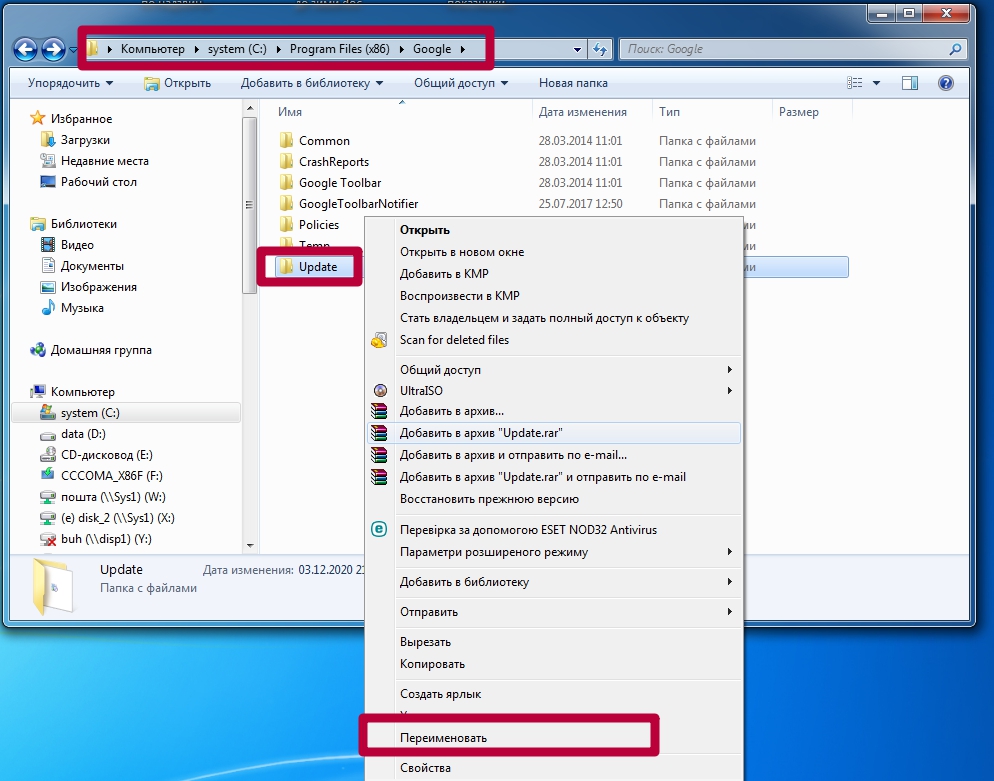 Папку update. Переименовать папку загрузки. Как отключить гугл обновления. Как отключить обновление хром. Google Chrome запрет на обновление.