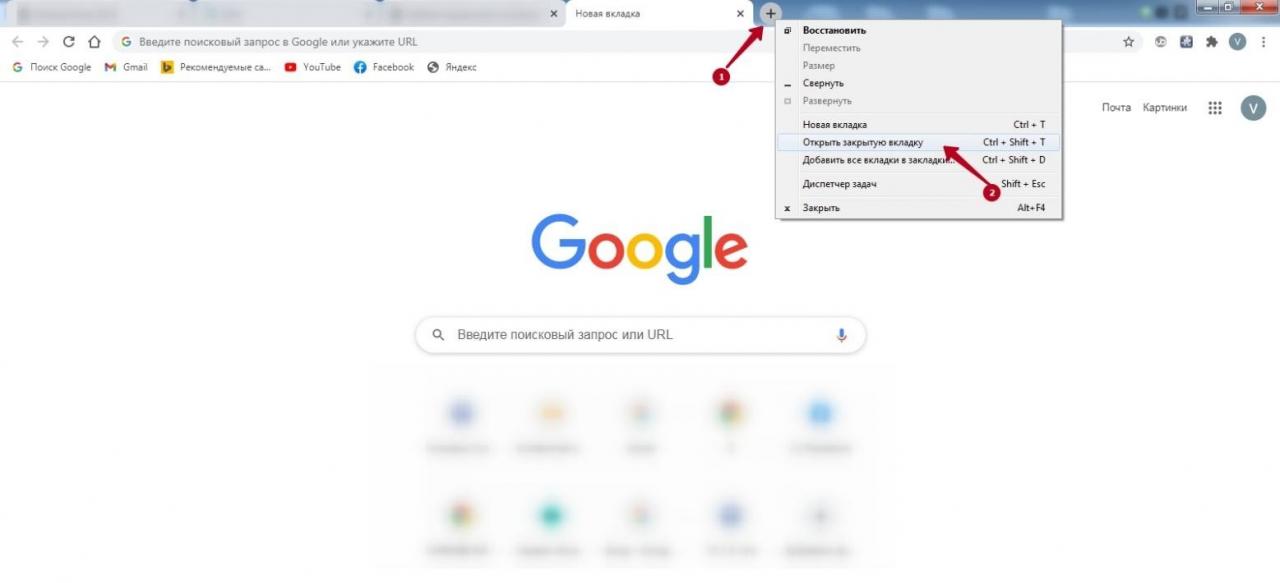 Google chrome открытые вкладки. Как восстановить закрытые вкладки в Google Chrome. Как открыть закрытые вкладки в гугл хром. Как восстановить вкладки в гугл хром. Как вернуть закрытую вкладку в гугл.