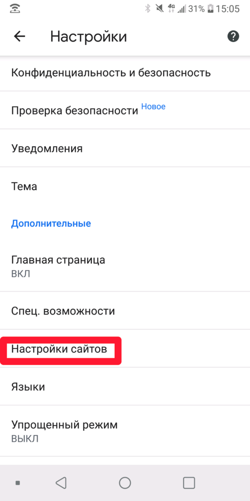 Как отключить рекламу в настройках. Отключить рекламу на андроиде в настройках. Как отключить рекламу в ВК на андроид. Как отключить рекламу хром на андроиде.