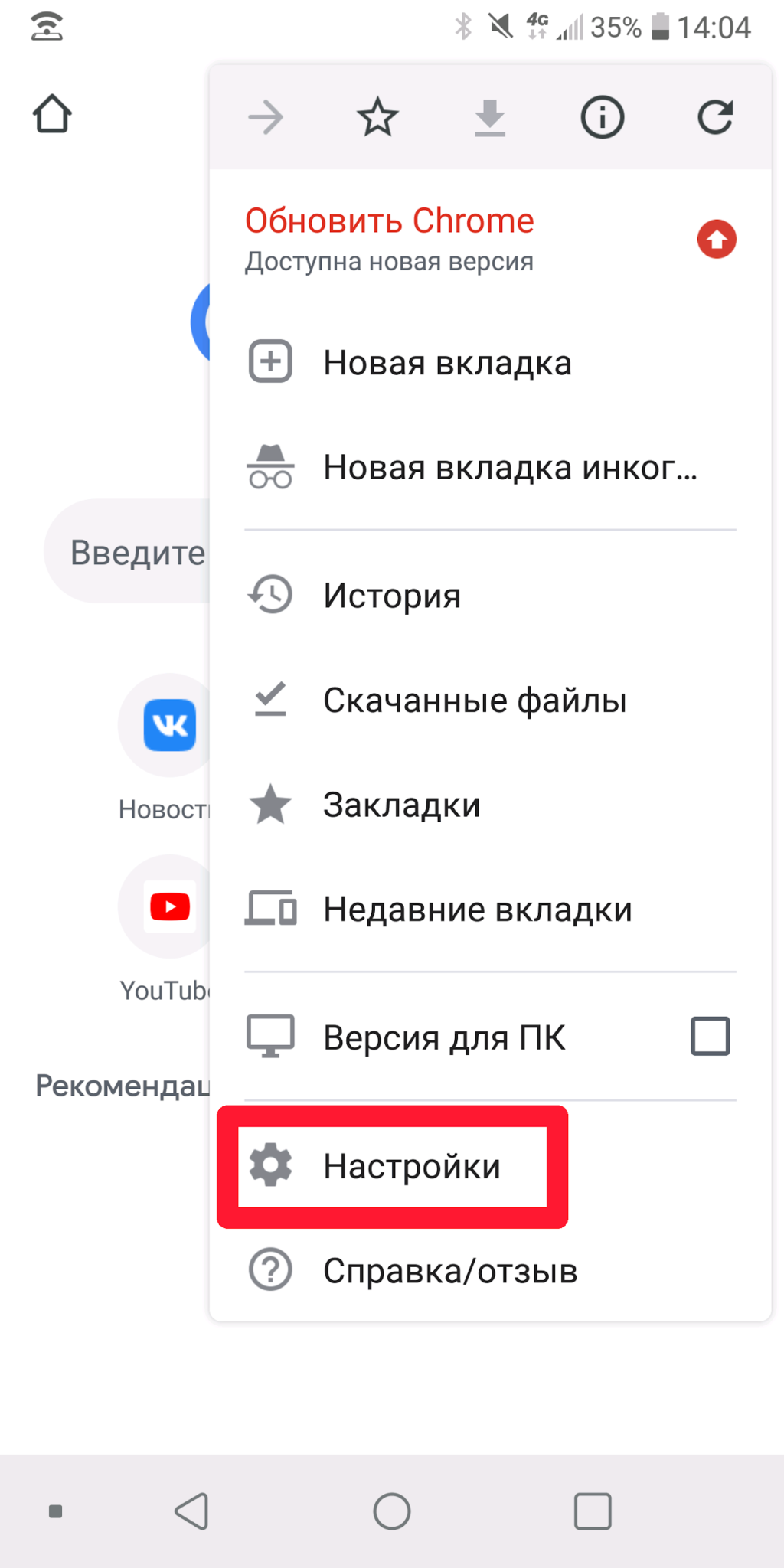 Chrome удалить рекламу. Как отключить рекламу хром на андроиде. Уведомления в хром на андроид. Убрать рекламу в Chrome. Как отключить рекламу в хроме на андроиде.