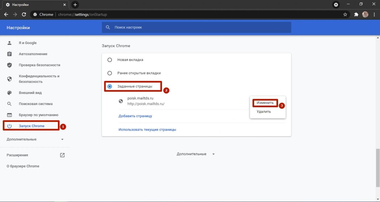Как сделать гугл стартовой страницей в гугл хром