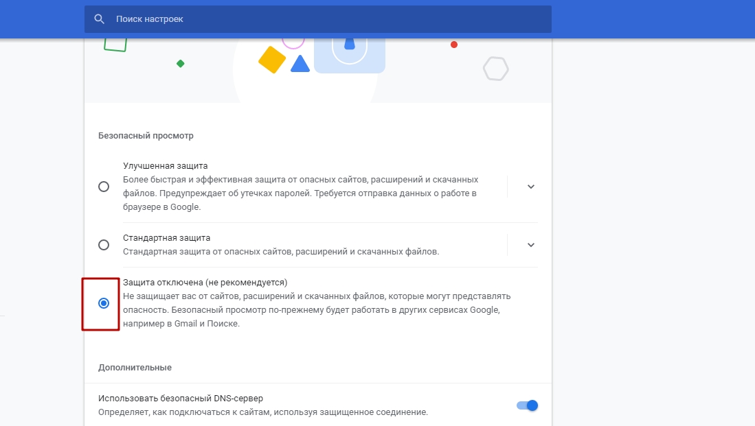 Отключение блокировщика всплывающих окон Google Chrome