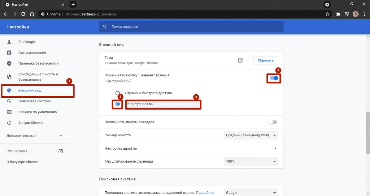 Как поставить свою тему в яндексе на главной странице в гугл хром