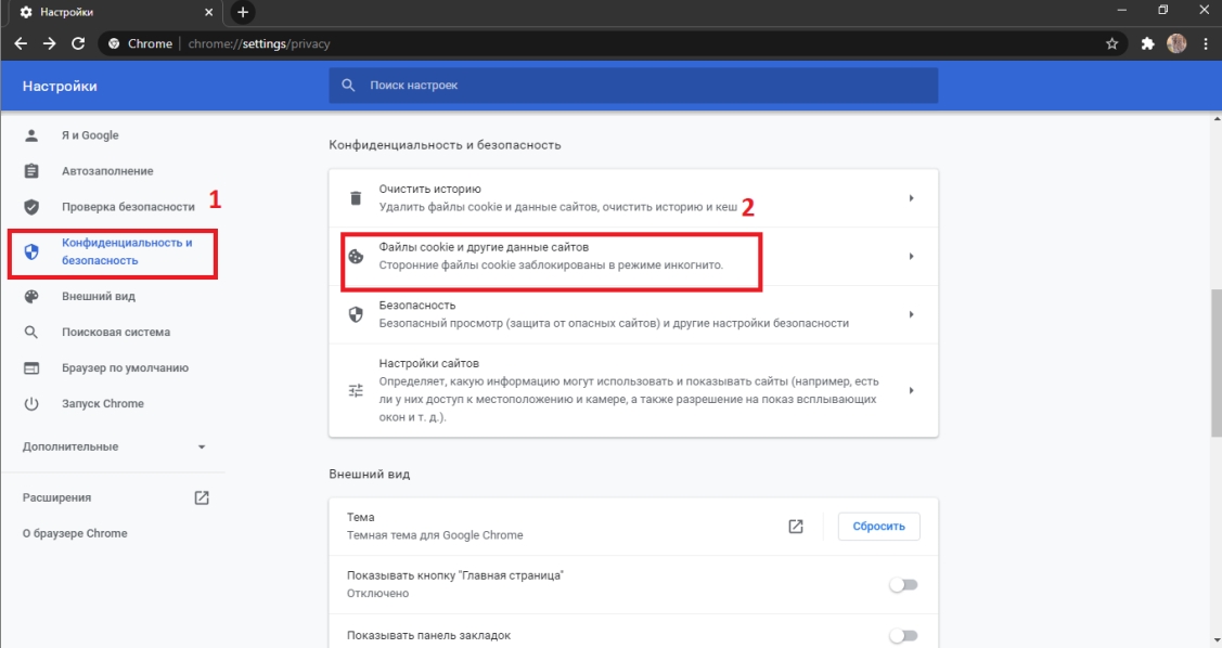 Как очистить куки в хроме. Параметры гугл хром. Очистить куки в гугл хром. Как удалить куки в гугл хром.