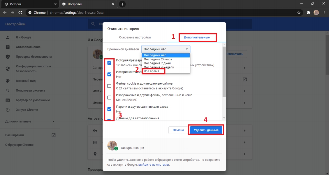 Удалить браузер хром. Как очистить файлы cookie в хроме. Почистить куки хром. Очистить историю в гугле. Очистить кэш браузера хром.