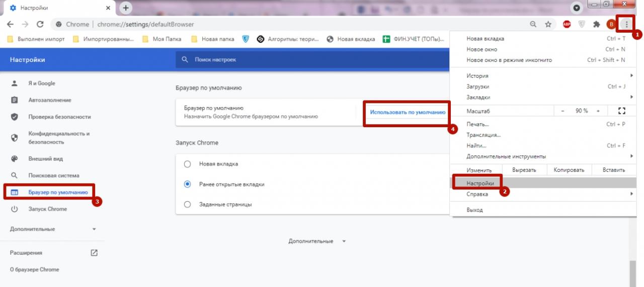 Как сделать хром браузером по умолчанию. Chrome сделать браузером по умолчанию. Как сделать Google Chrome браузером по умолчанию. Хром как браузер по умолчанию.