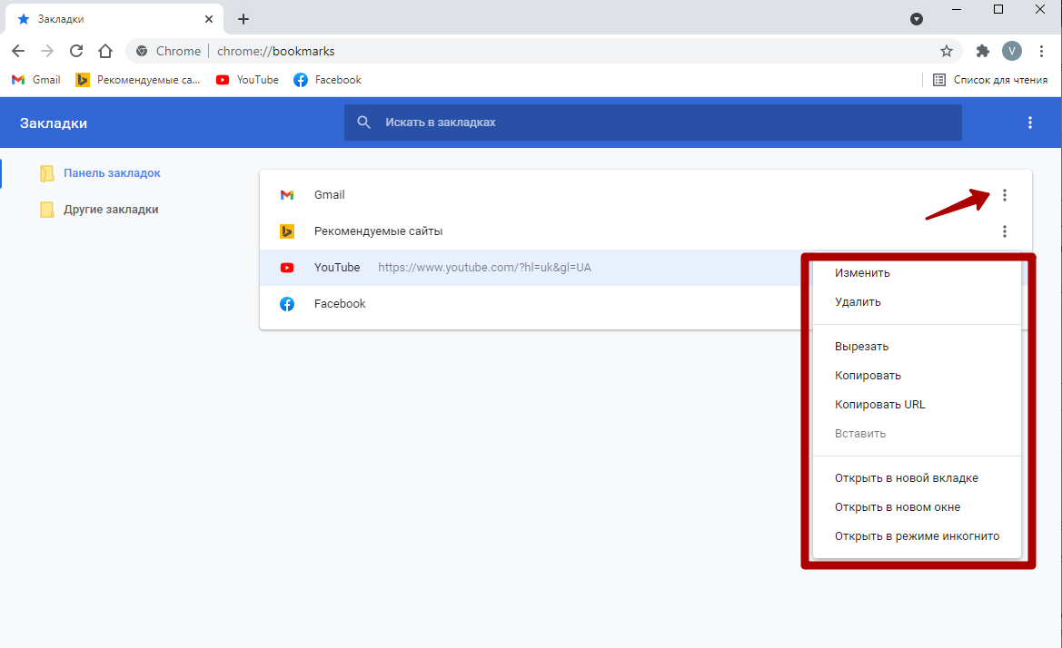 Включи избранное сделай. Панель закладок. Панель закладок хром. Панель избранного в Chrome. Закладки в гугл хром.