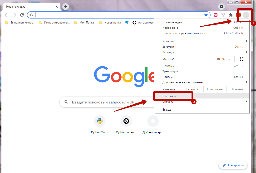 Как настроить google chrome. Настройка хром браузера. Гугл браузер настройки. Где настройки в гугл хром. Настроить гугл хром.