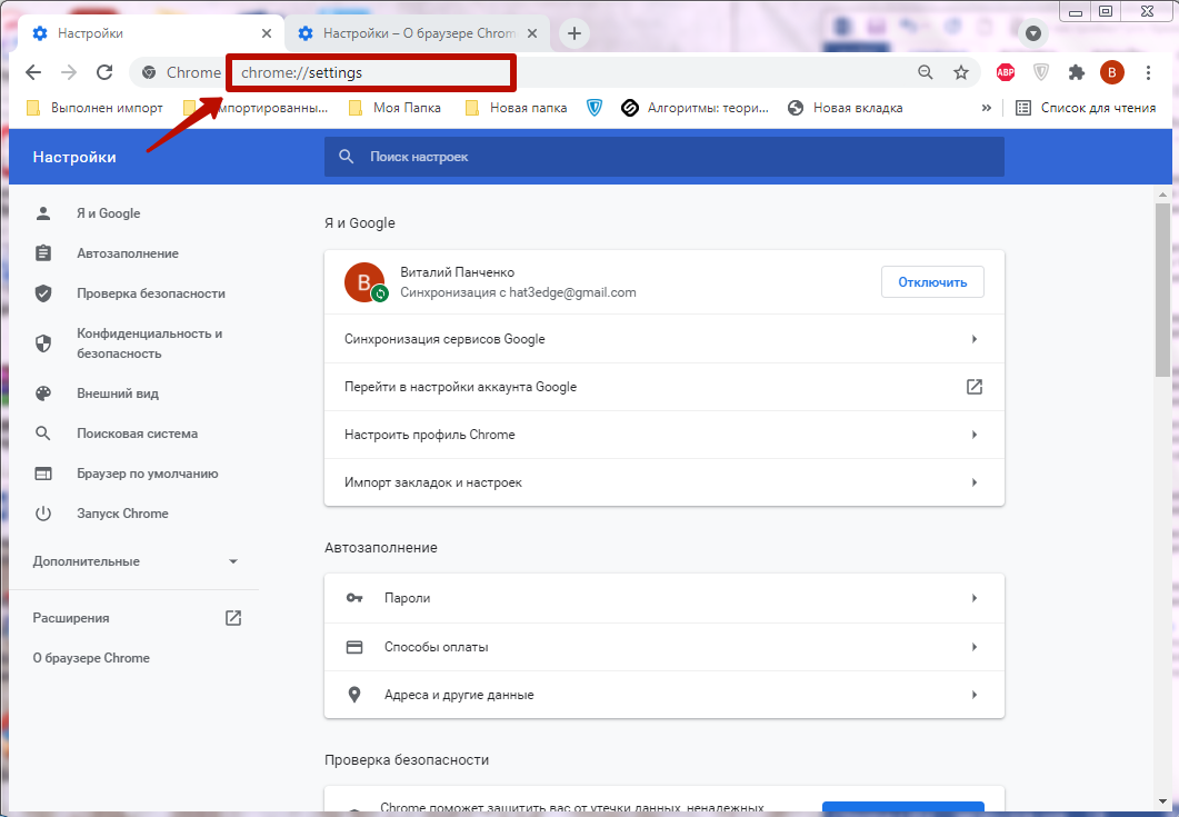 Chrome адрес. Адресная строка браузера хром. Свойства браузера хром. Адрес строки в браузере гугл хром. Как найти настройки в гугл хром.