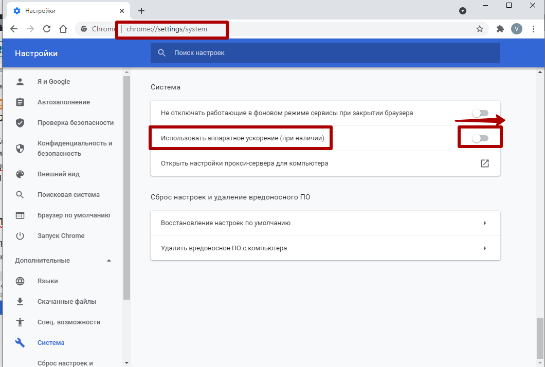 Как отключить аппаратное ускорение в Google Chrome. Chrome зависание страницы. Вылетает гугл хром при запуске на телефоне. Как поменять аппаратное ускорение в браузере. Почему вылетает гугл