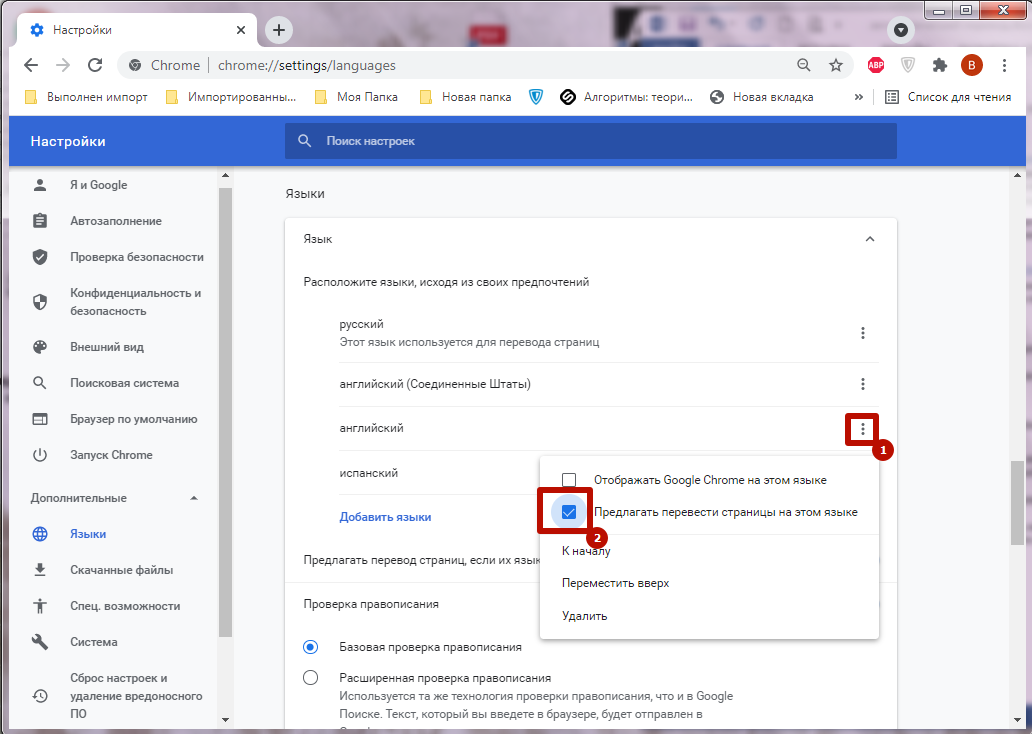 Почему не переводится страница. Перевести Google Chrome на русский. Перевести страницу хром. Расширения для Google Chrome переводчик страниц. Как перевести страницу в хроме.