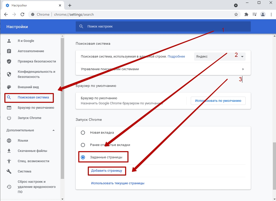 Как сделать чтобы в гугл хром открывался гугл