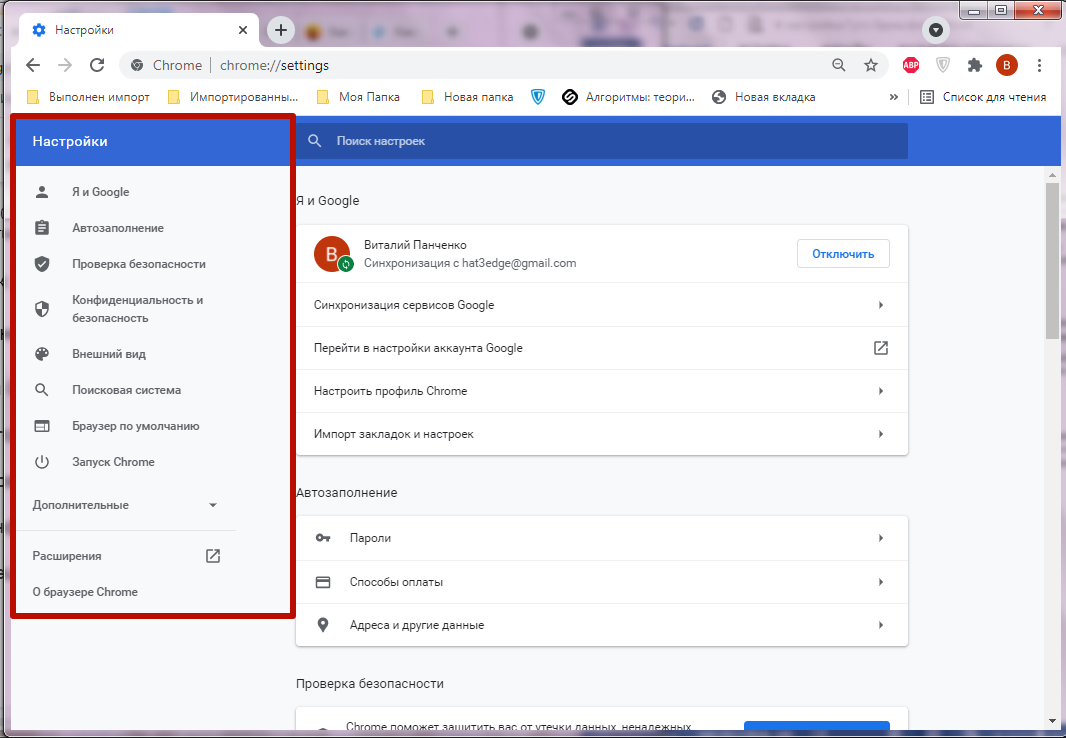 Настрой гугл. Настройка хром браузера. Настройки гугл хром. Параметры гугл хром. Гугл браузер настройки.