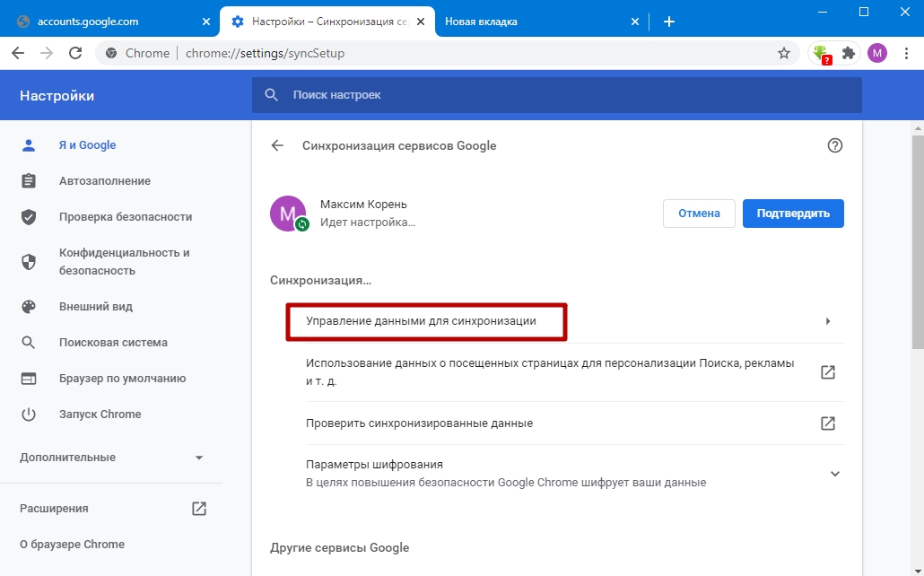 Синхронизация google отключить. Синхронизация гугл хром. Google аккаунт синхронизация. Синхронизация гугл аккаунта ПК. Как отключить синхронизацию.
