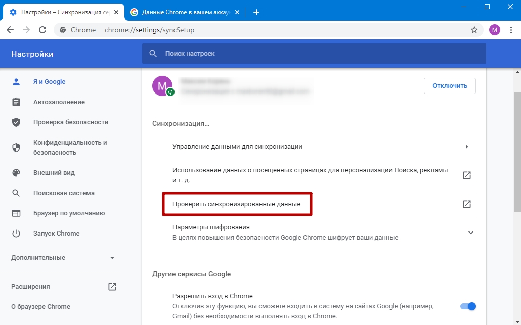 Войти синхронизацию. Синхронизация гугл хром. Отключить синхронизацию гугл в хром. Как отключить синхронизацию галереи с гугл фото. Как отключить кадровую синхронизацию.