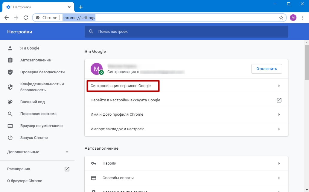 Сервис синхронизации. Синхронизация гугл. Гугл фото отключить синхронизацию. Как отключить синхронизацию почты. Отключить синхронизацию гугл в хром.