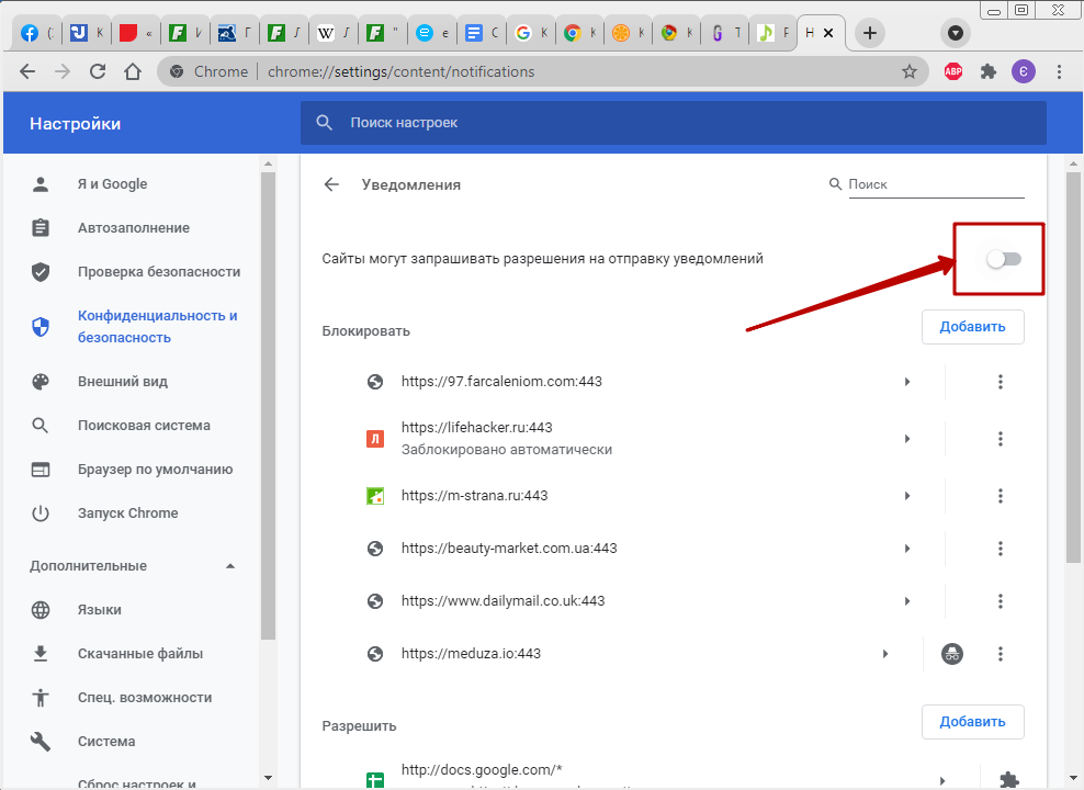 Отключить сайты chrome. Уведомления в гугл хром. Уведомления от сайтов. Разрешить уведомления в Google Chrome. Убрать уведомления в Chrome.