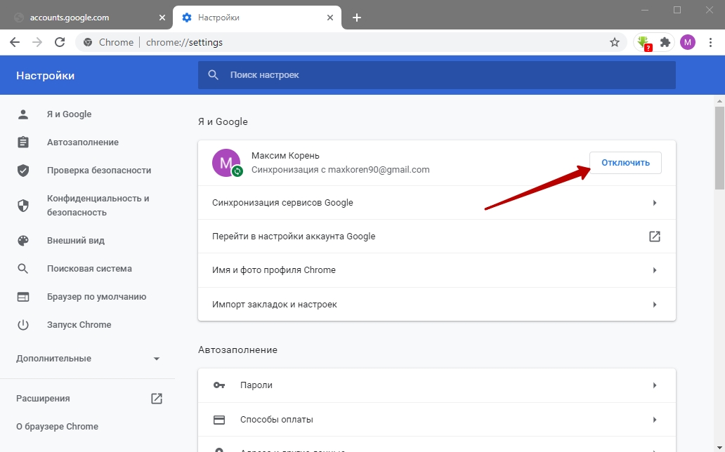 Синхронизация google отключить. Google синхронизация. Синхронизация гугл аккаунта. Синхронизация гугл хром. Отключить синхронизацию Google.