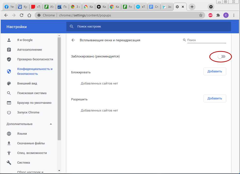 Как отключить рекламу в браузере гугл. Как выключить блокировку браузера. Как заблокировать рекламу в браузере. Блокировка всплывающих окон. Как отключить рекламу в гугле.