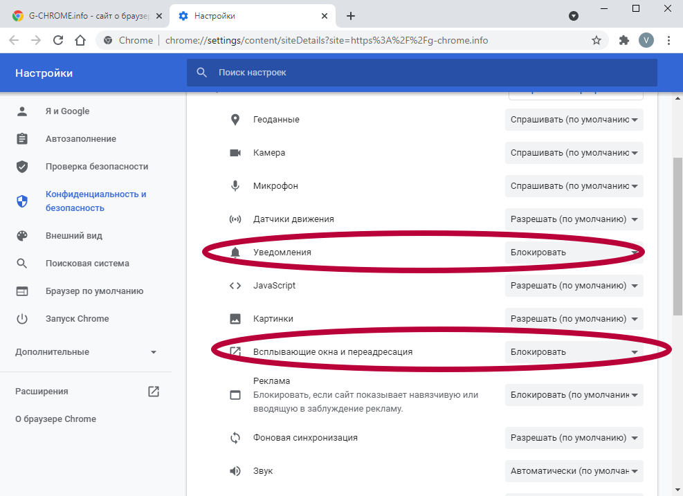 Как отключить chrome. Убрать уведомления в Chrome. Как отключить уведомления от хрома. Как отключить сообщения хром. Как отключить всплывающие уведомления на компьютере.