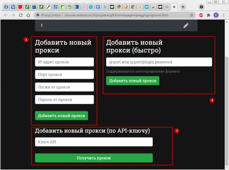 Fastproxy chrome расширение