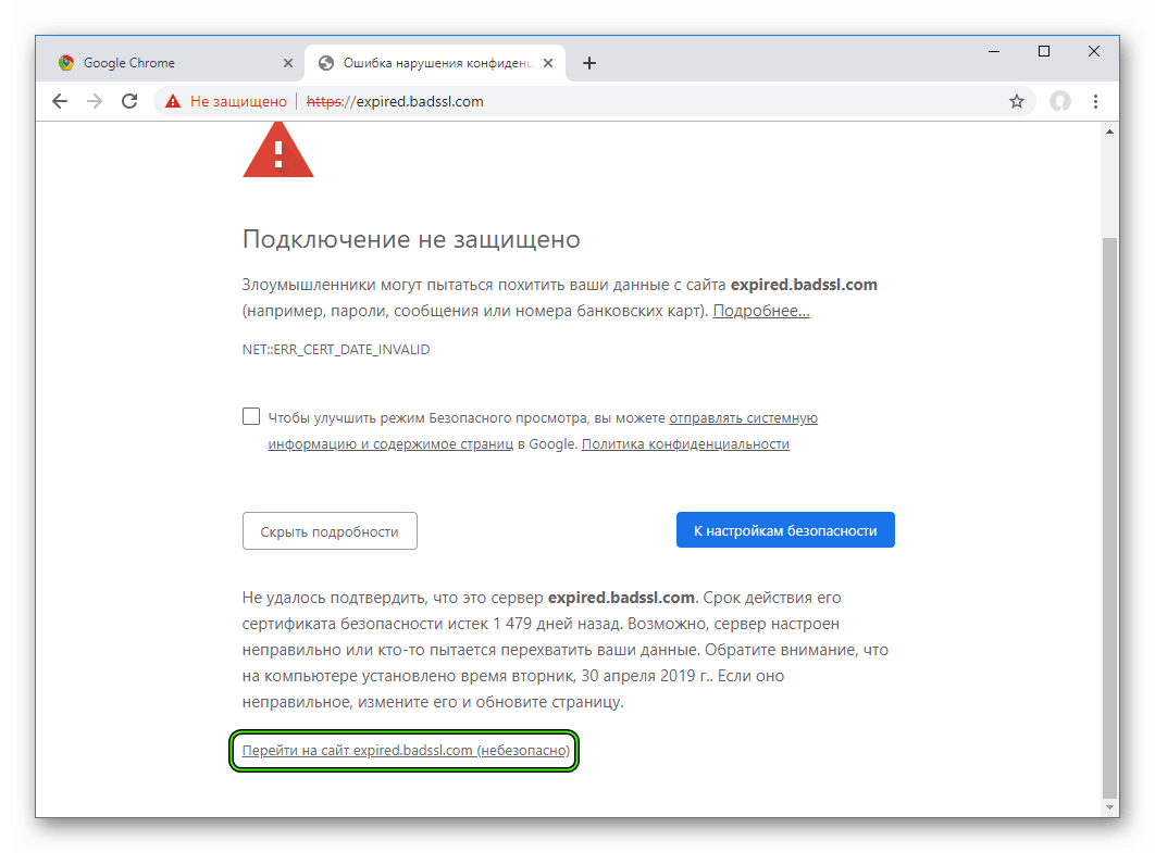 Ошибка сертификата https. Подключение не защищено. Гугл хром ошибка. Соединение защищено гугл. Как убрать "подключение не защищено".