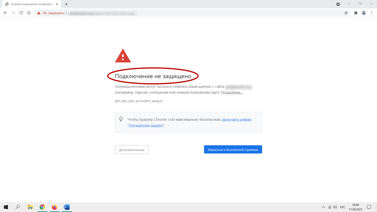Как заблокировать сайт в гугл. Добавлять. Добавить сайт в доверенные Chrome. Веб адрес для сайта гугл. Подключение не защищено Google Chrome.