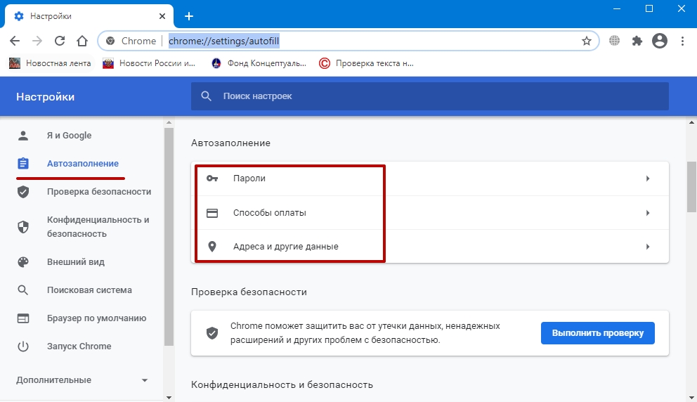 Удали хром. Автозаполнение в гугл хром. Как в гугле убрать автозаполнение. Как в хром удалить настройки. Как удалить запросы в Chrome.